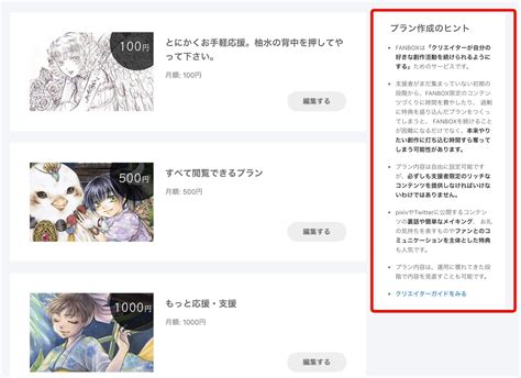 fanbox 無料で見る.